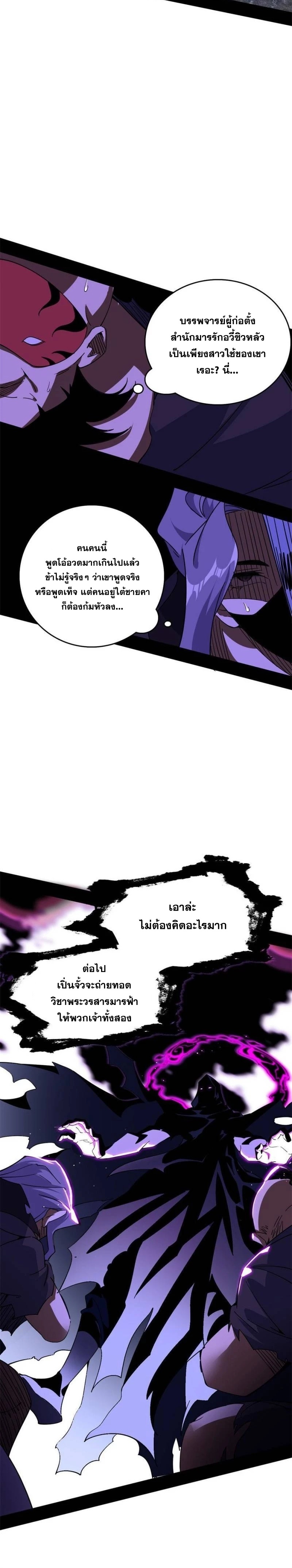 I'm an Evil God ข้าคือจักรพรรดิปีศาจ ตอนที่ 263 หน้า 18