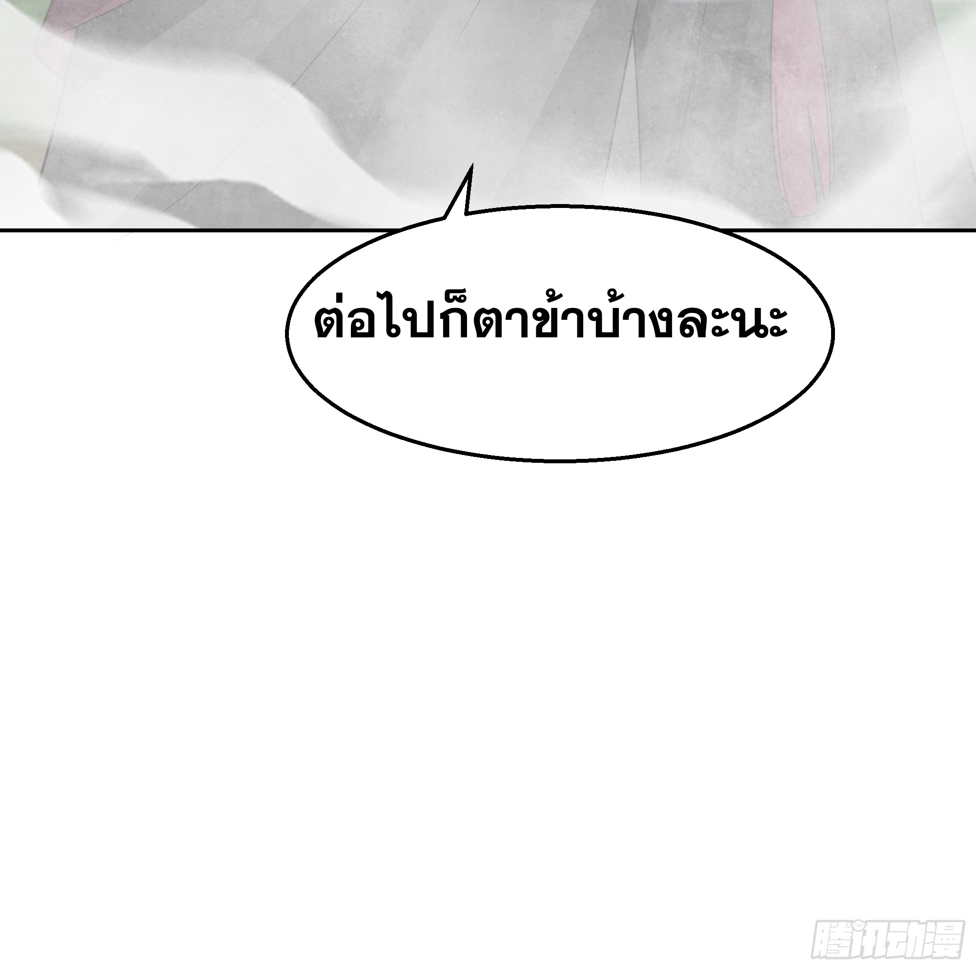 เซียนกระบี่พลังนิวเคลียร์(การ์ตูน) ตอนที่ 5 หน้า 60