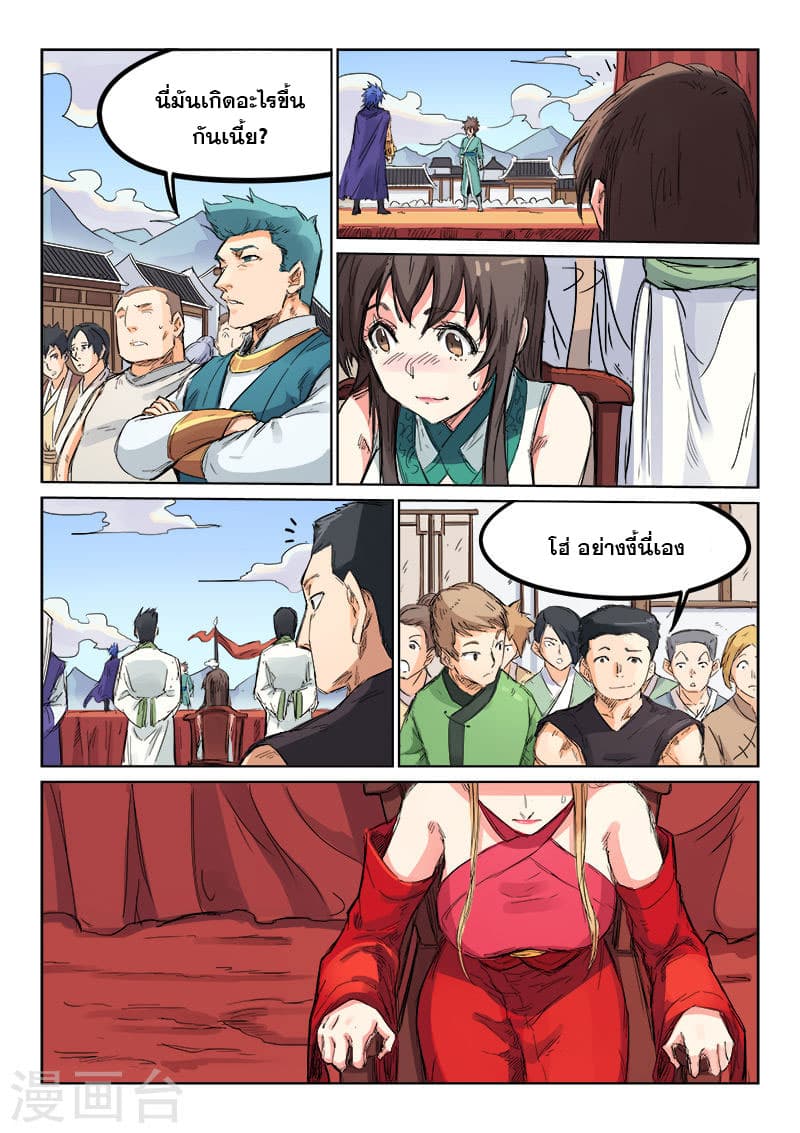 Star Martial God Techniquer ตอนที่ 100 หน้า 4