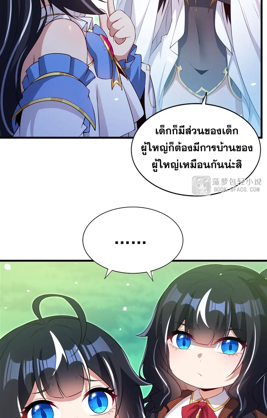 Shut Up, Evil Dragon! I don't want to raise a child with you anymore ตอนที่ 45 หน้า 31