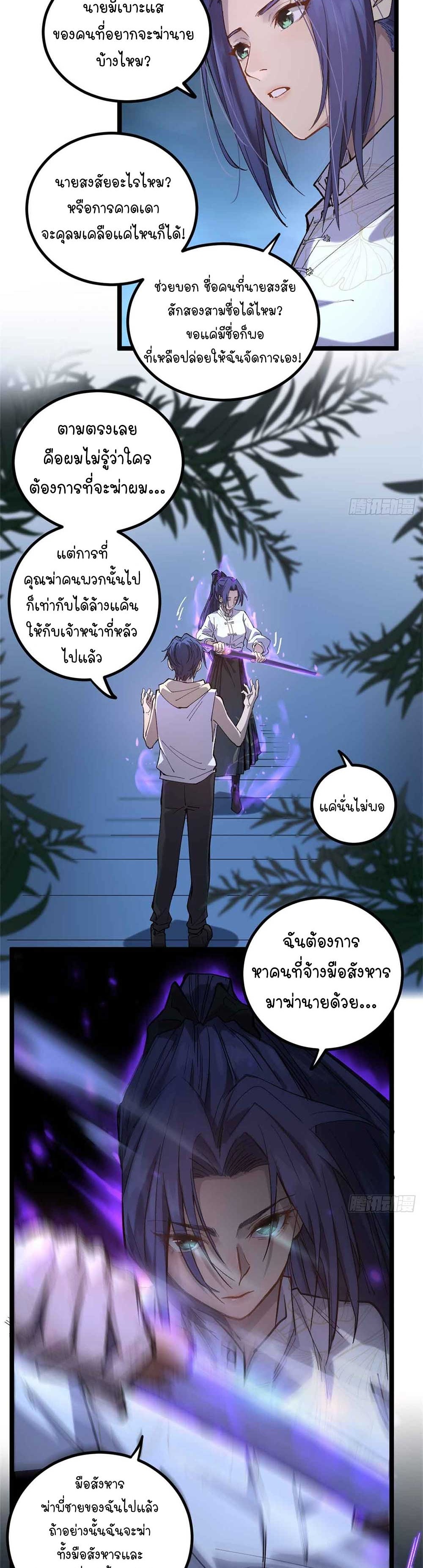 Gatekeeper of the Boundless World | ผู้พิทักษ์ประตูแห่งดินแดนไร้ขอบเขต ตอนที่ 21 หน้า 11