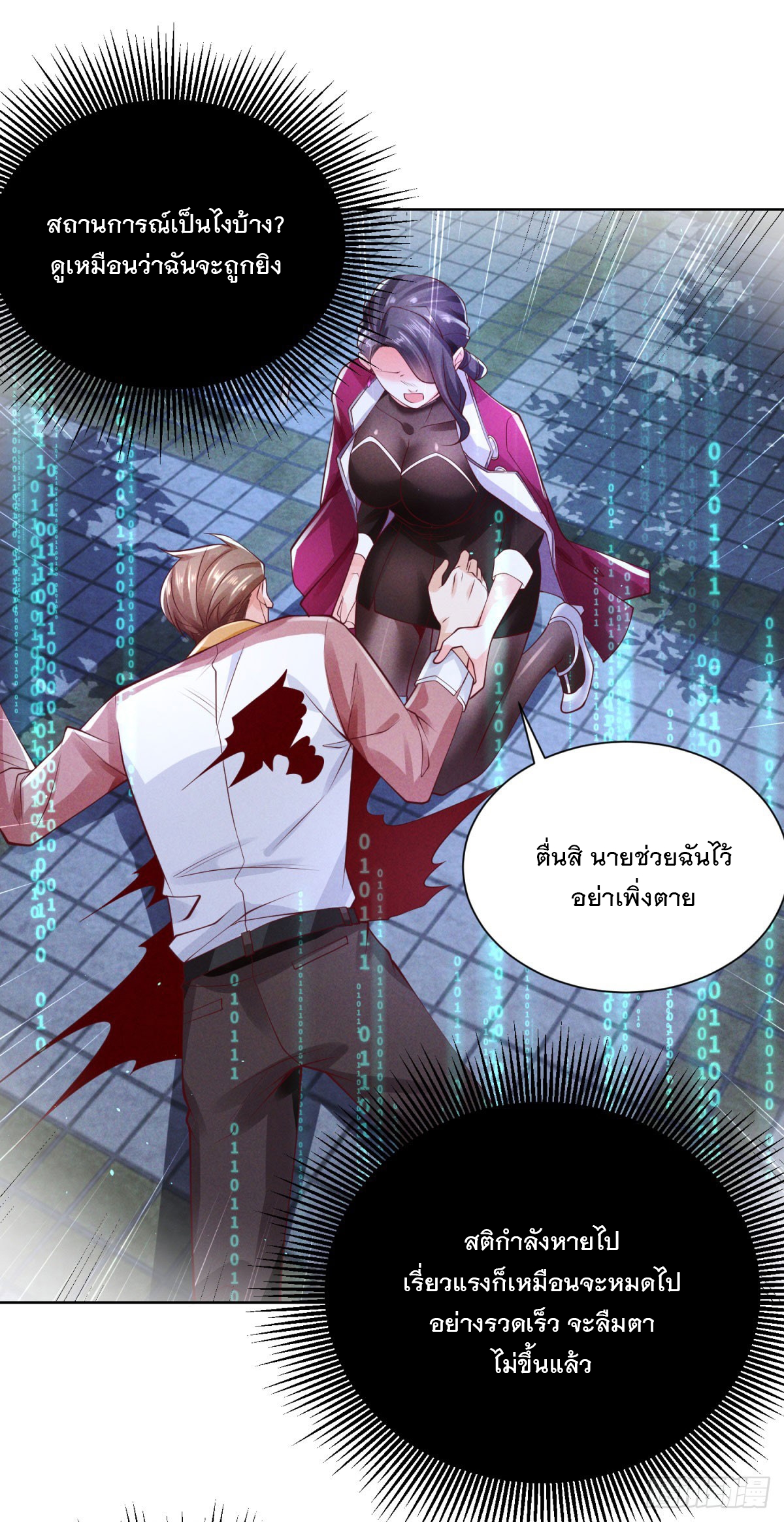 ฉันจะขึ้นไปบนจุดสูงสุดด้วยระบบสัญญาเทพธิดา ตอนที่ 2 หน้า 2