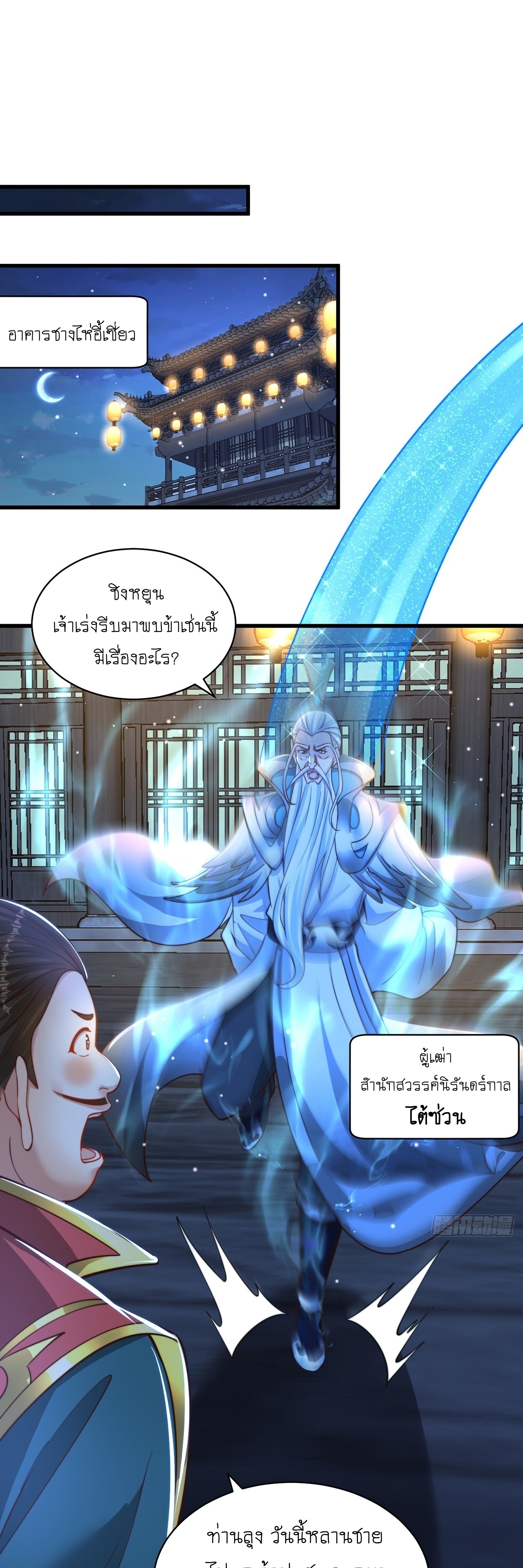 เทพก็อยากทำไร่ไถนาเหมือนกัน! (ชนจีน) ตอนที่ 59 หน้า 12