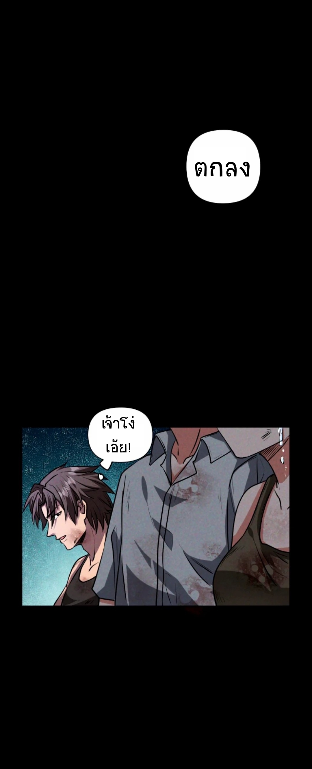 Apocalyptic Survival : I can see hidden clues ตอนที่ 19 หน้า 24