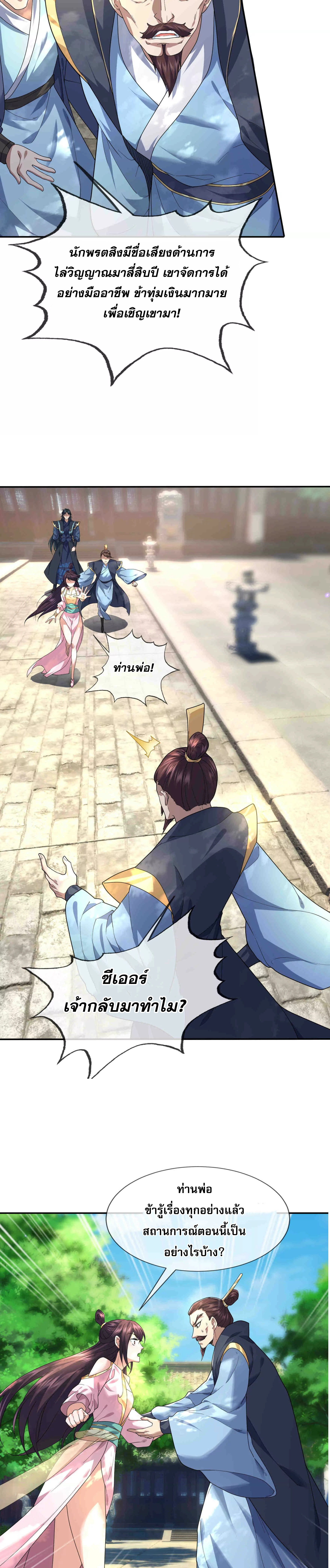 หลับข้ามยุคสมัย : กำเนิดฝ่าพิภพสวรรค์ ตอนที่ 4 หน้า 3