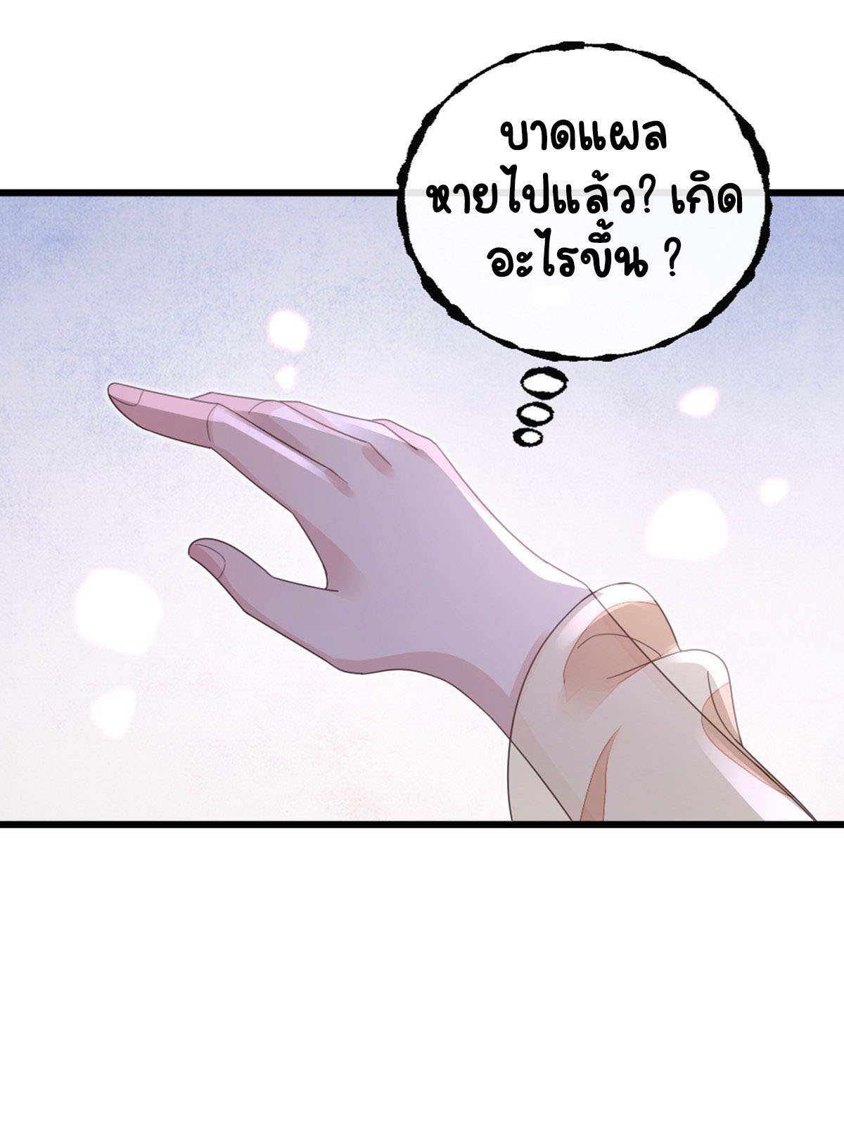 ระบบเปลี่ยนชะตายัยตัวร้าย ตอนที่ 62 หน้า 30