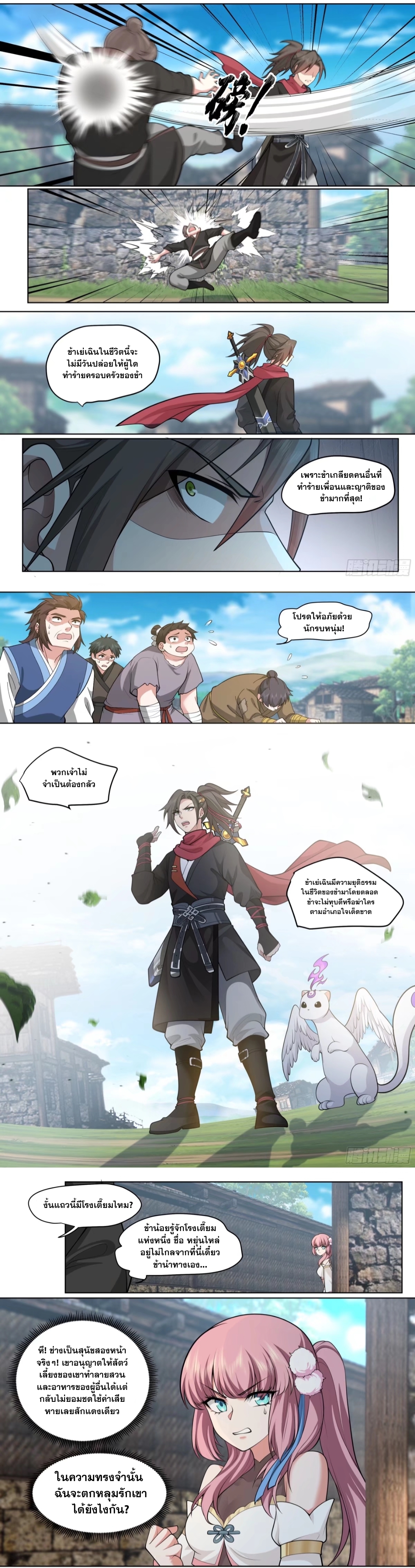 ข้ามาในโลกนี้ในฐานะวายร้าย ตอนที่ 3 หน้า 5