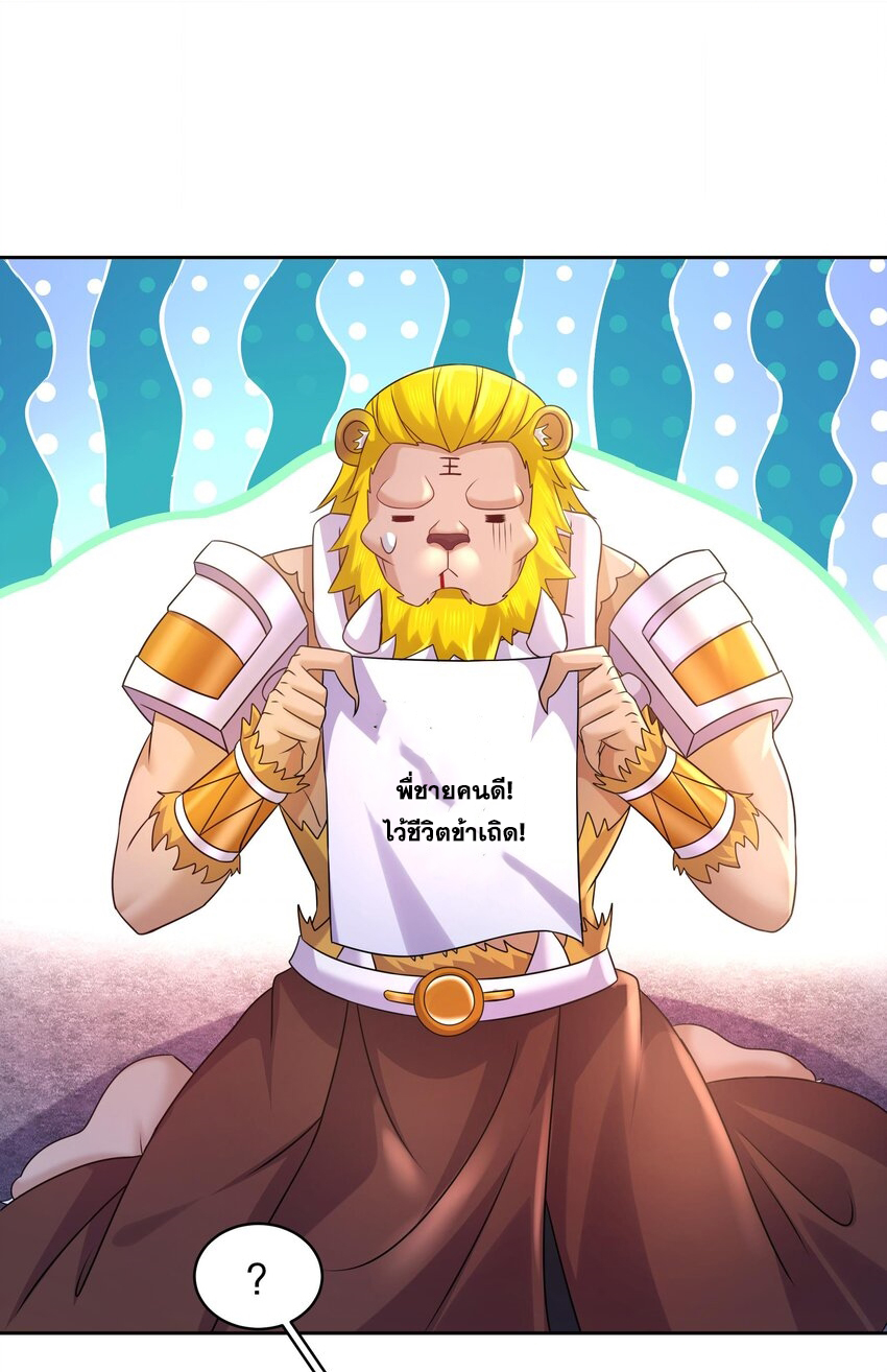 ปกป้องสำนักหญิงล้วนด้วยระบบเช็คอินสุดเทพ (ชนจีน) ตอนที่ 51 หน้า 27