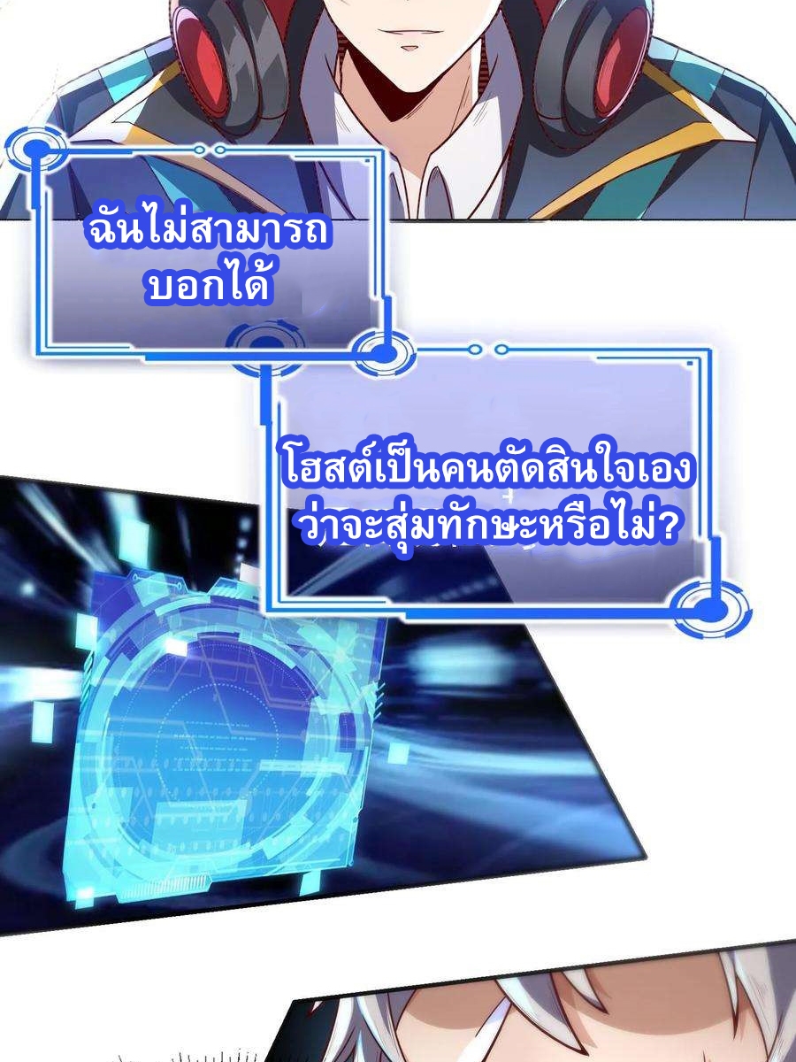 ฉันมีระบบที่สามารถสุ่มทักษะใหม่ได้ทุกวัน ตอนที่ 2 หน้า 13