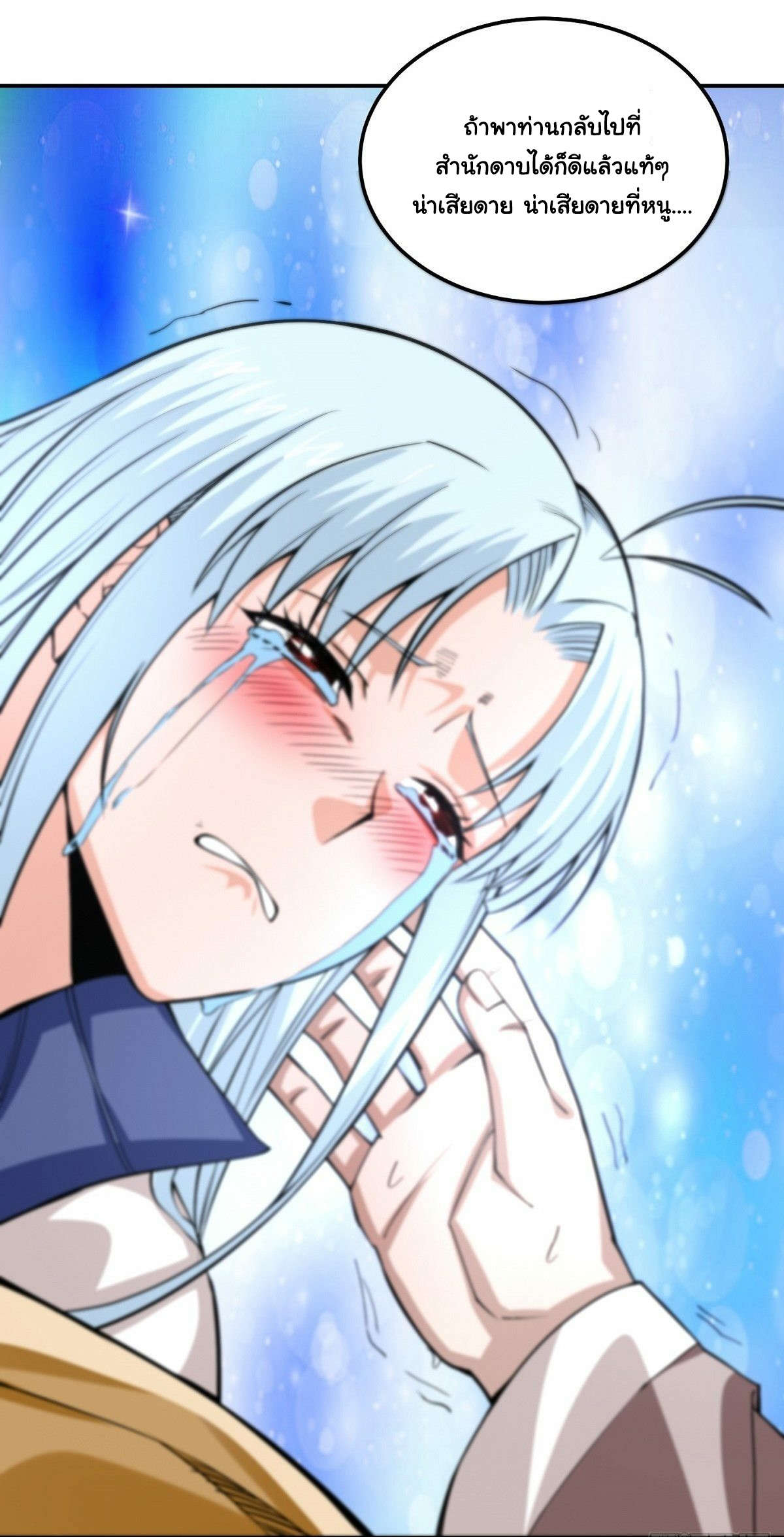 Wake up, master ท่านเจ้าสำนักหวนคืน ตอนที่ 4 หน้า 39