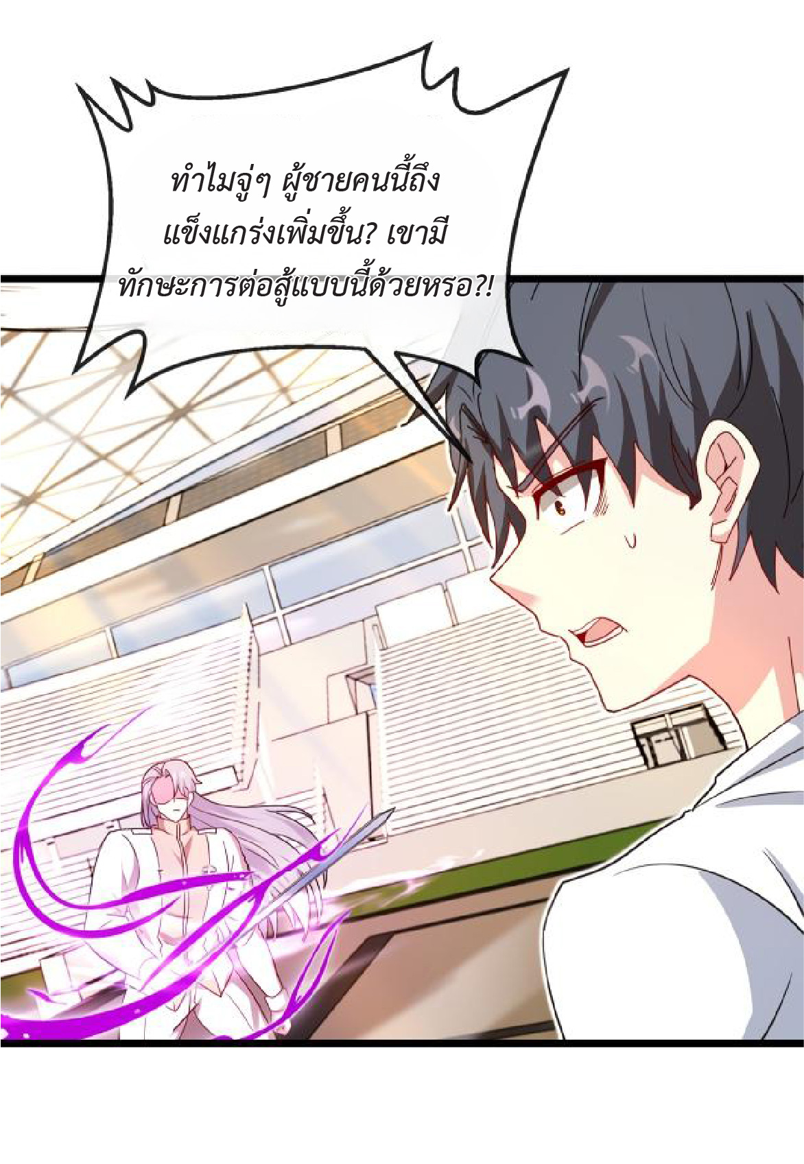 Super god system  ระบบสุดเทพ ตอนที่ 100 หน้า 43