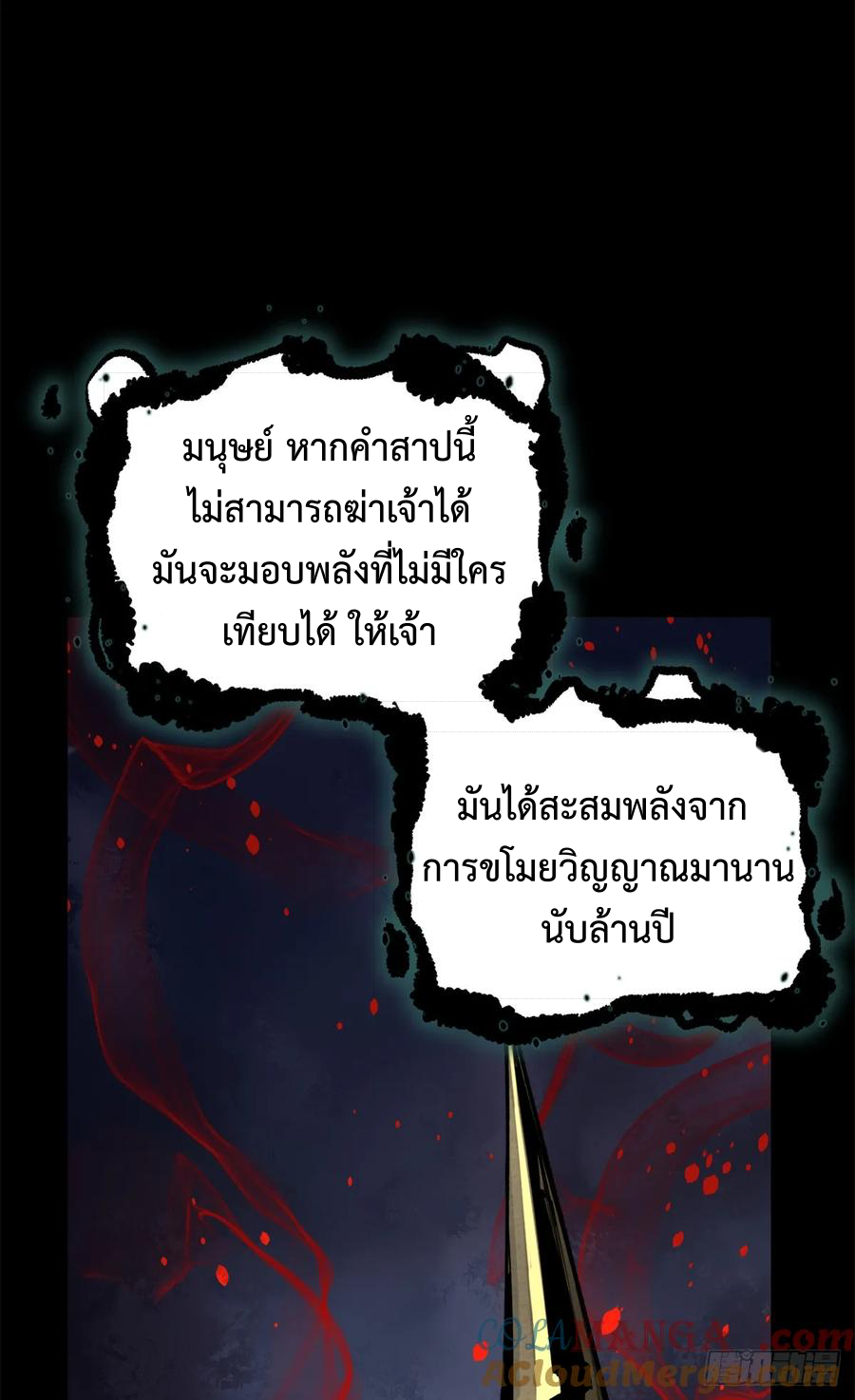 The Gatekeeper God ตอนที่ 1 หน้า 26