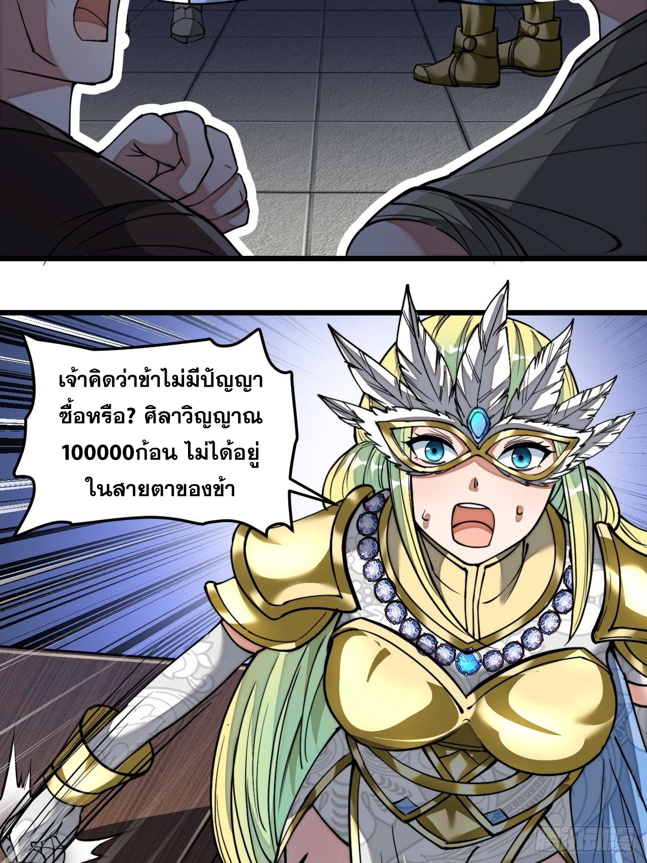 บุรุษที่มีโชค คงไม่ใช่ข้าแล้วแหละ ตอนที่ 36 หน้า 18