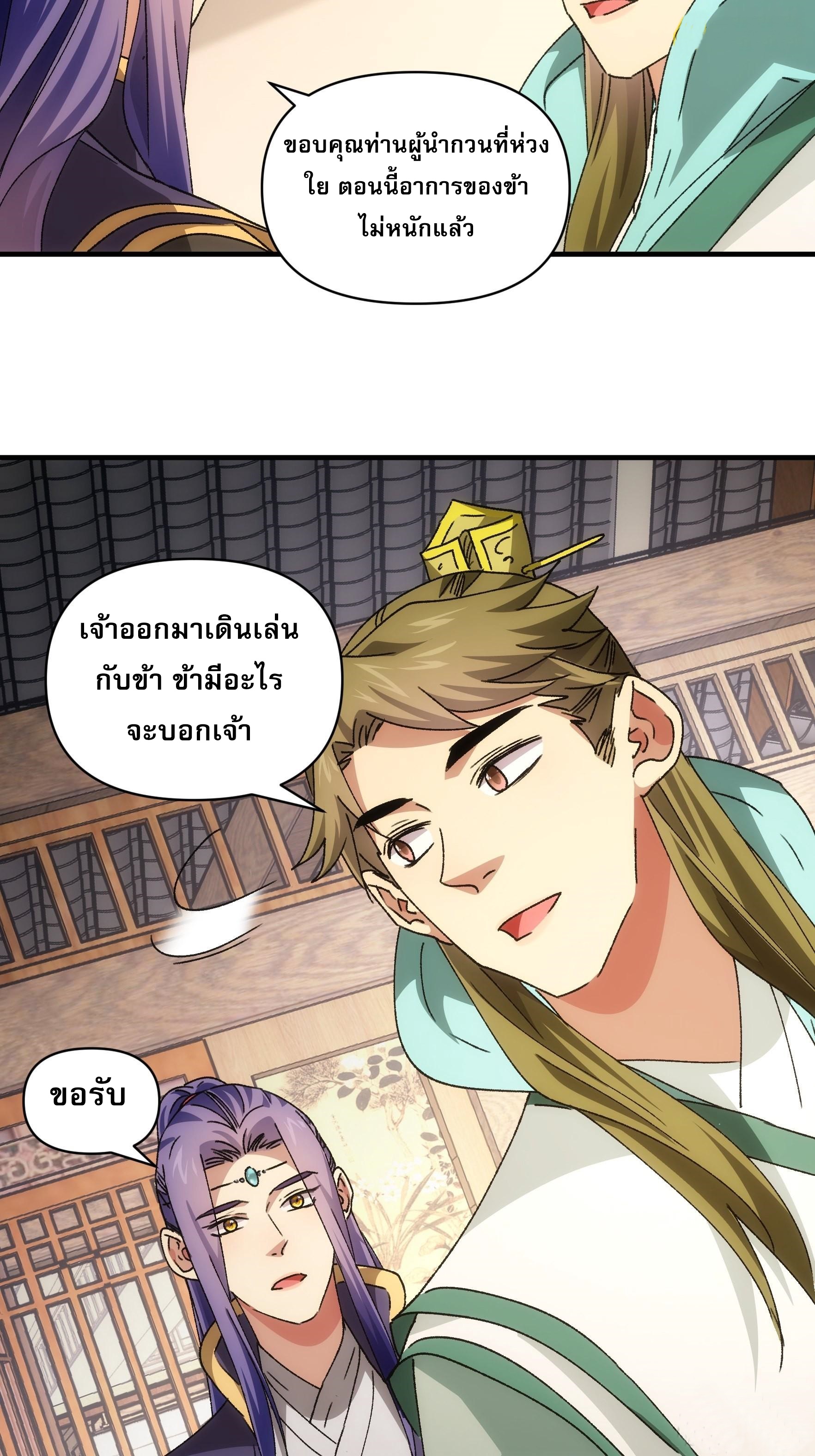 ข้าจะกำหนดชะตาตัวเอง ทันจีน ตอนที่ 90 หน้า 17