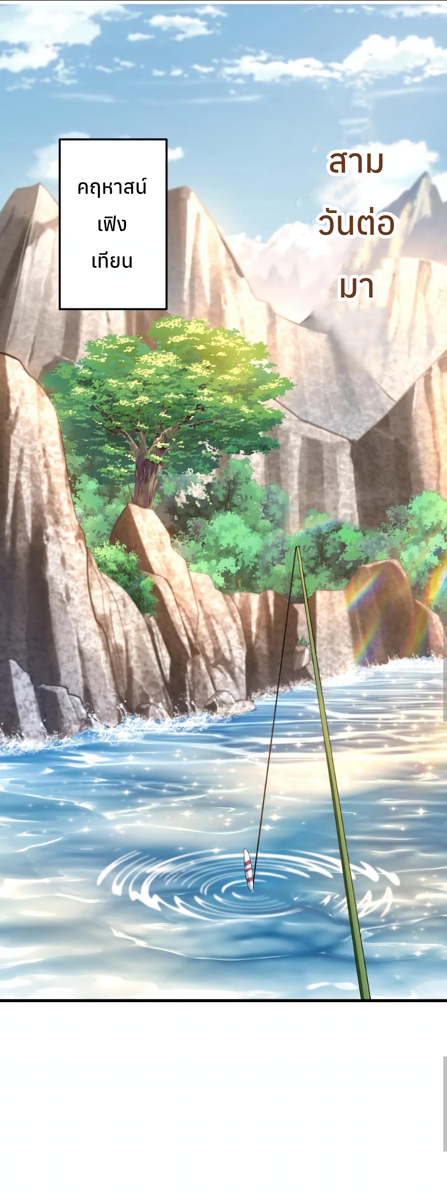 i can infinite epiphany ระบบศักดิ์สิทธิ์ ข้าสามารถตรัสรู้ได้ไม่มีที่สิ้นสุด ตอนที่ 11 หน้า 2