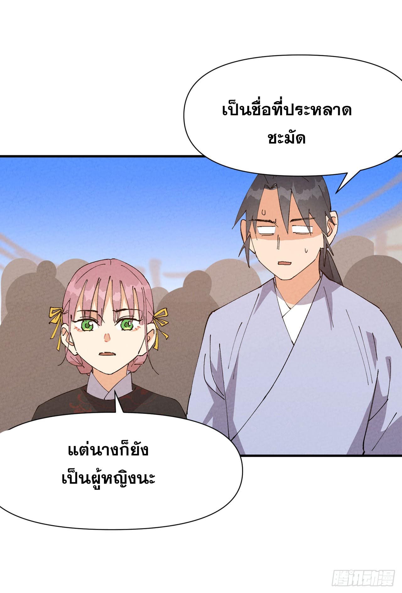 ระบบพัฒนาสุดแข็งแกร่ง ตอนที่ 77 หน้า 11