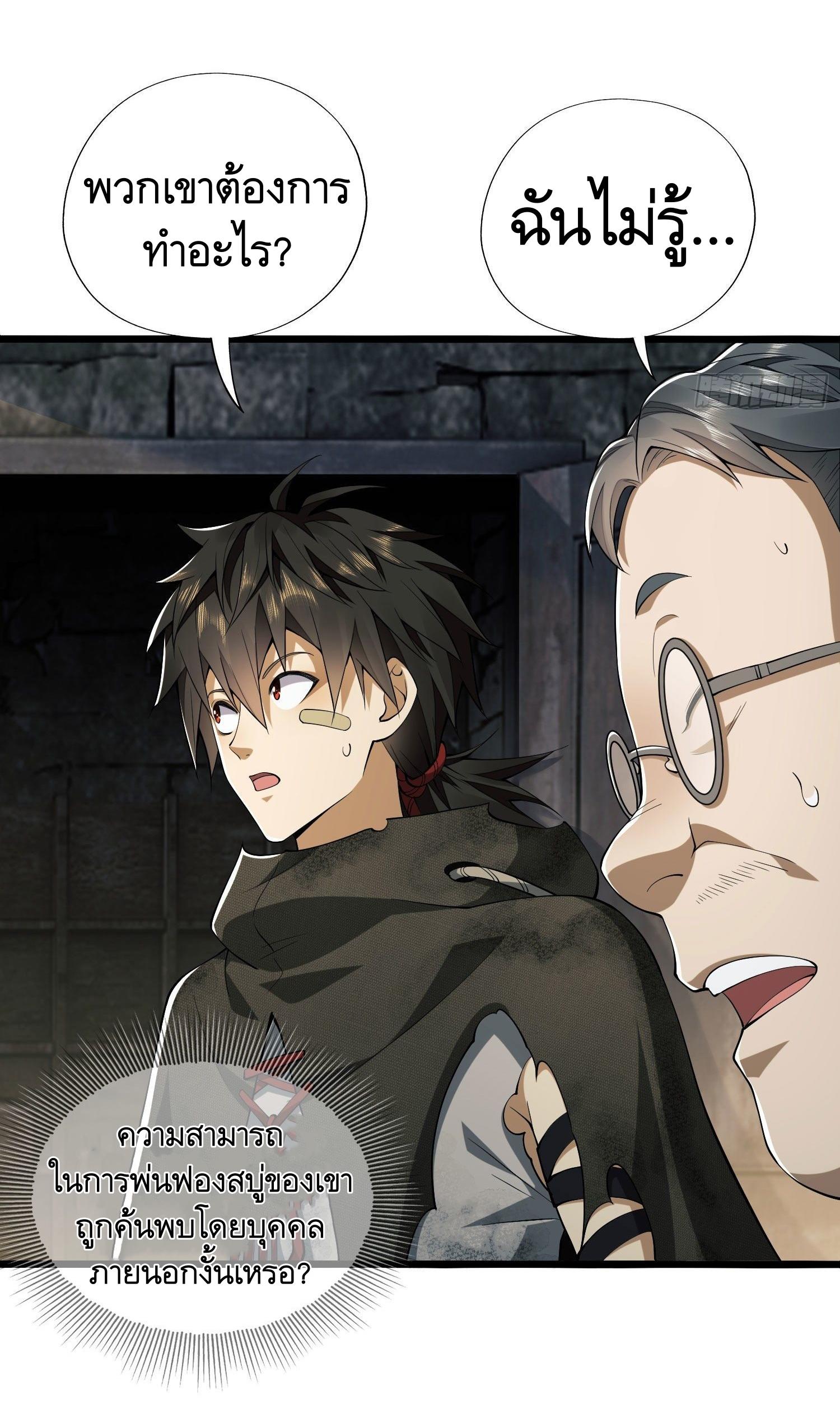 THE FIRST ORDER ตอนที่ 15 หน้า 44