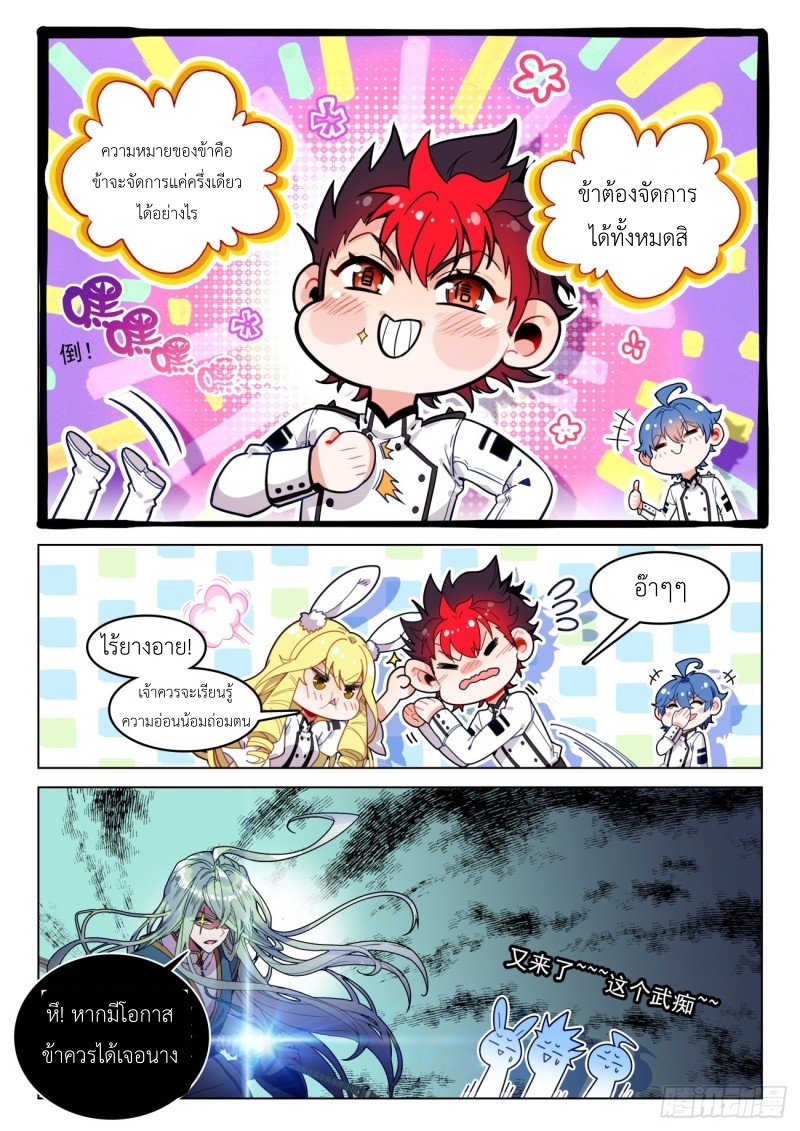 01. Douluo dalu 2 (ตอนที่ 276-318) ตอนที่ 14 หน้า 3