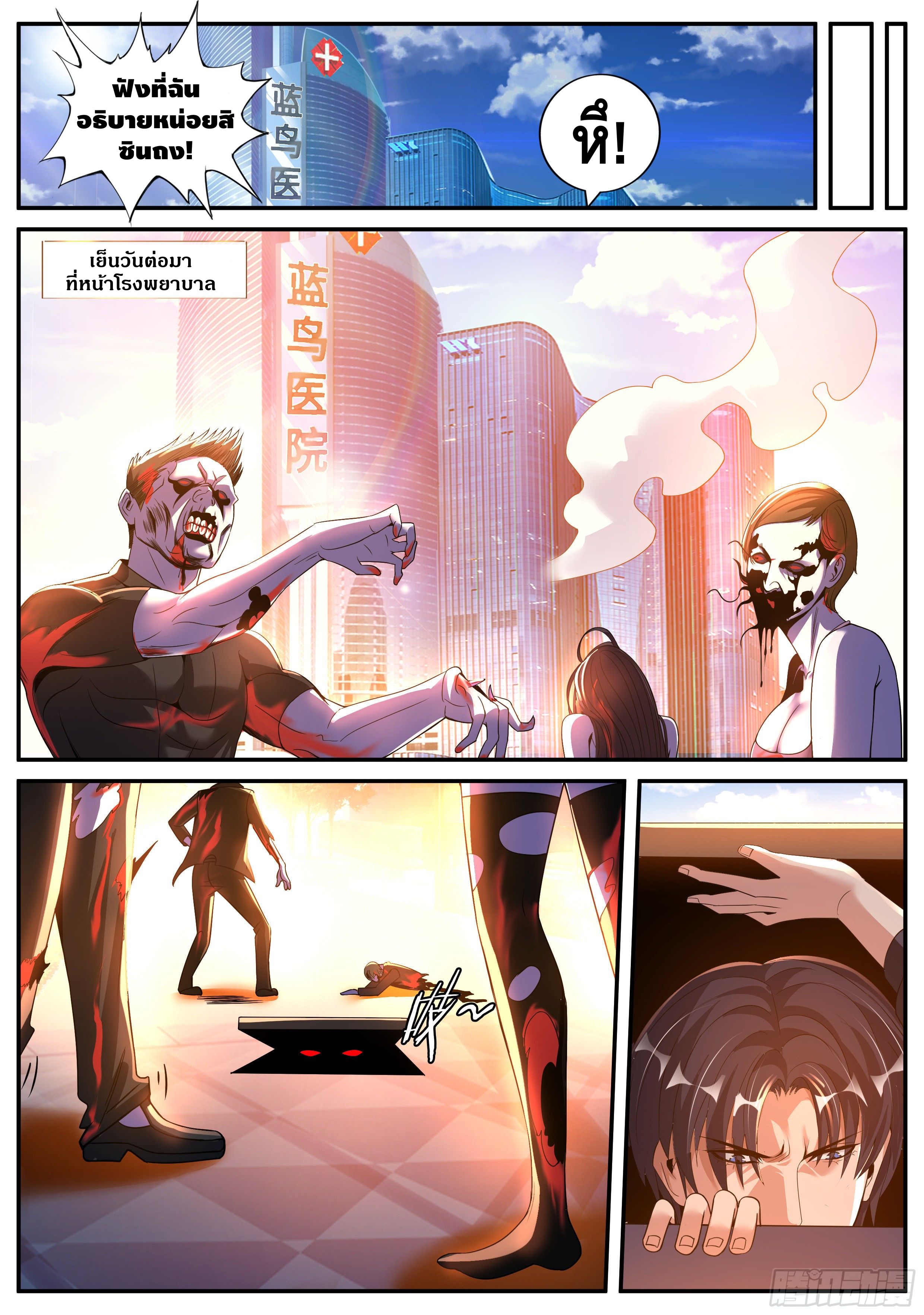 Apocalyptic dungeon ตอนที่ 6 หน้า 7