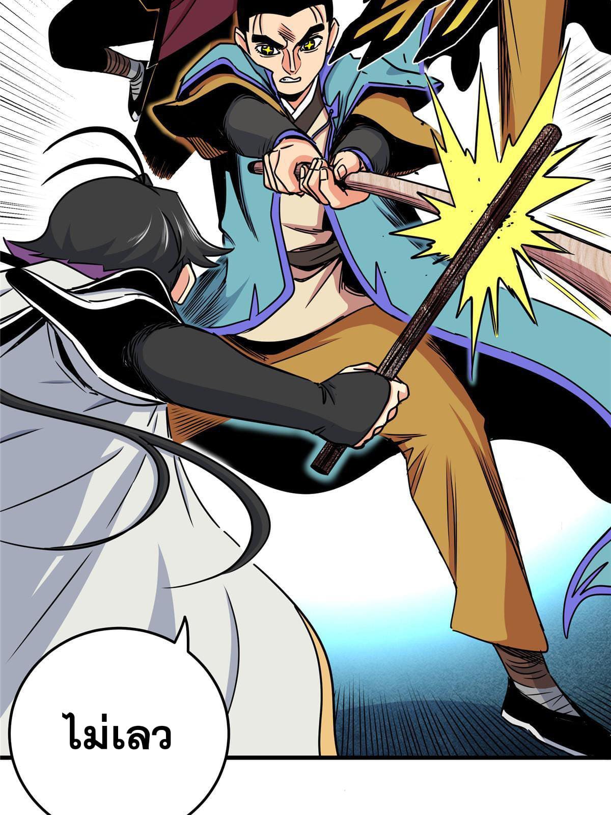 ราชันอหังการ - Emperor's Domination ตอนที่ 38 หน้า 6