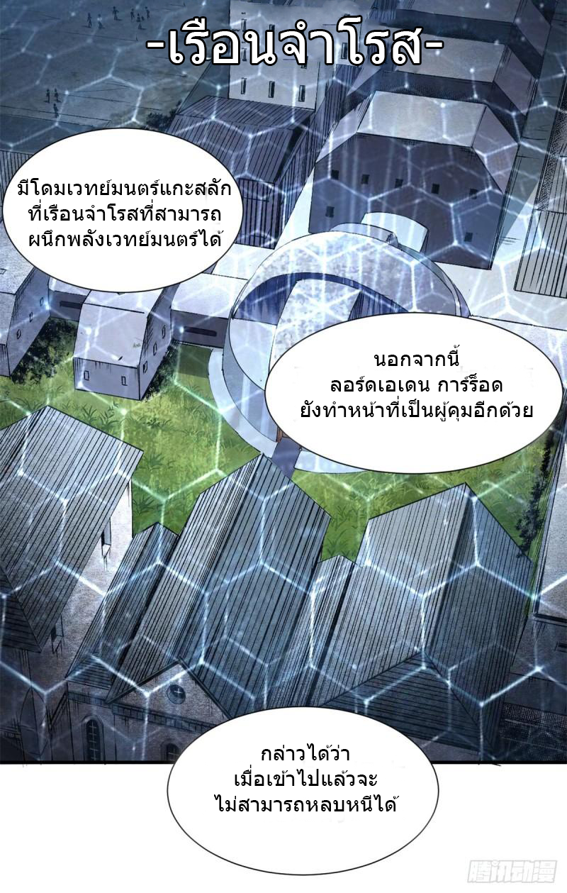 The warden who guards the witches ตอนที่ 1 หน้า 7