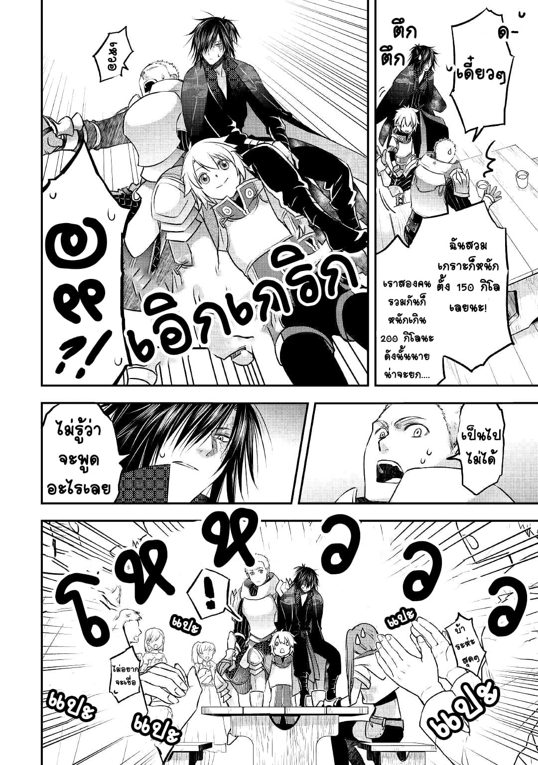 Kanchigai No Atelier Master ตอนที่ 8 หน้า 6