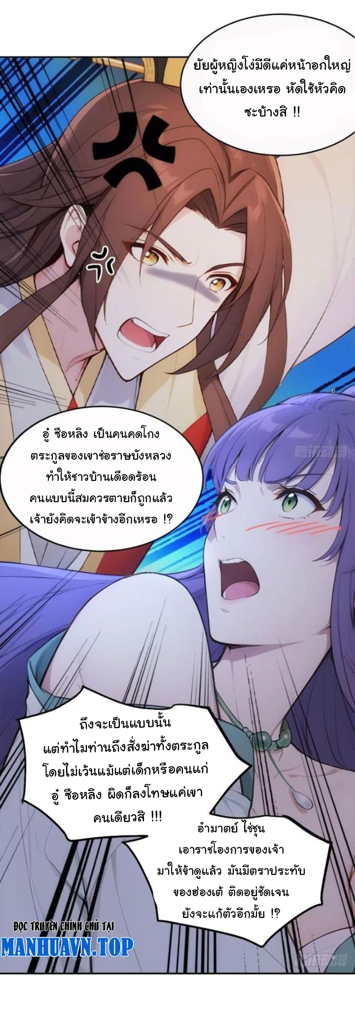 กระจอกแล้วทำไมยังไงข้าก็เป็นฮ่องเต้ ตอนที่ 16 หน้า 3