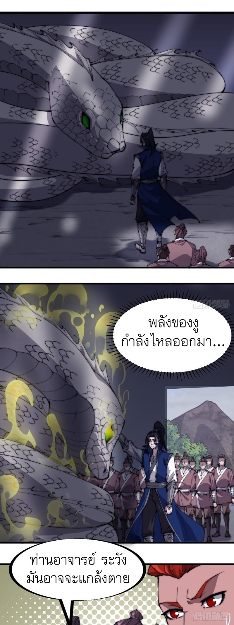 Starting a Mountain ตอนที่ 279 หน้า 7