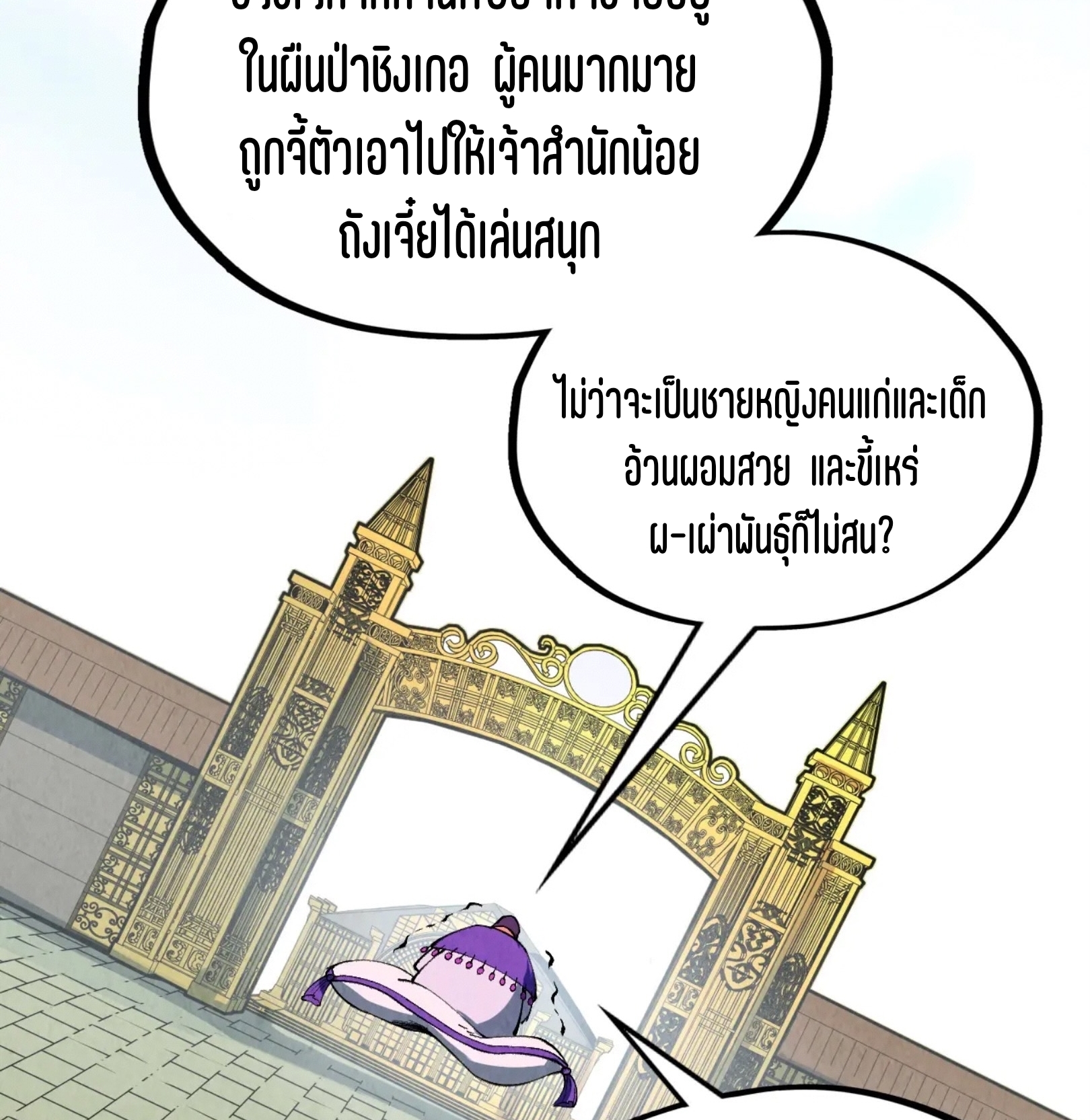 มหาเทพนิรันดร์กาล ตอนที่ 226 หน้า 75