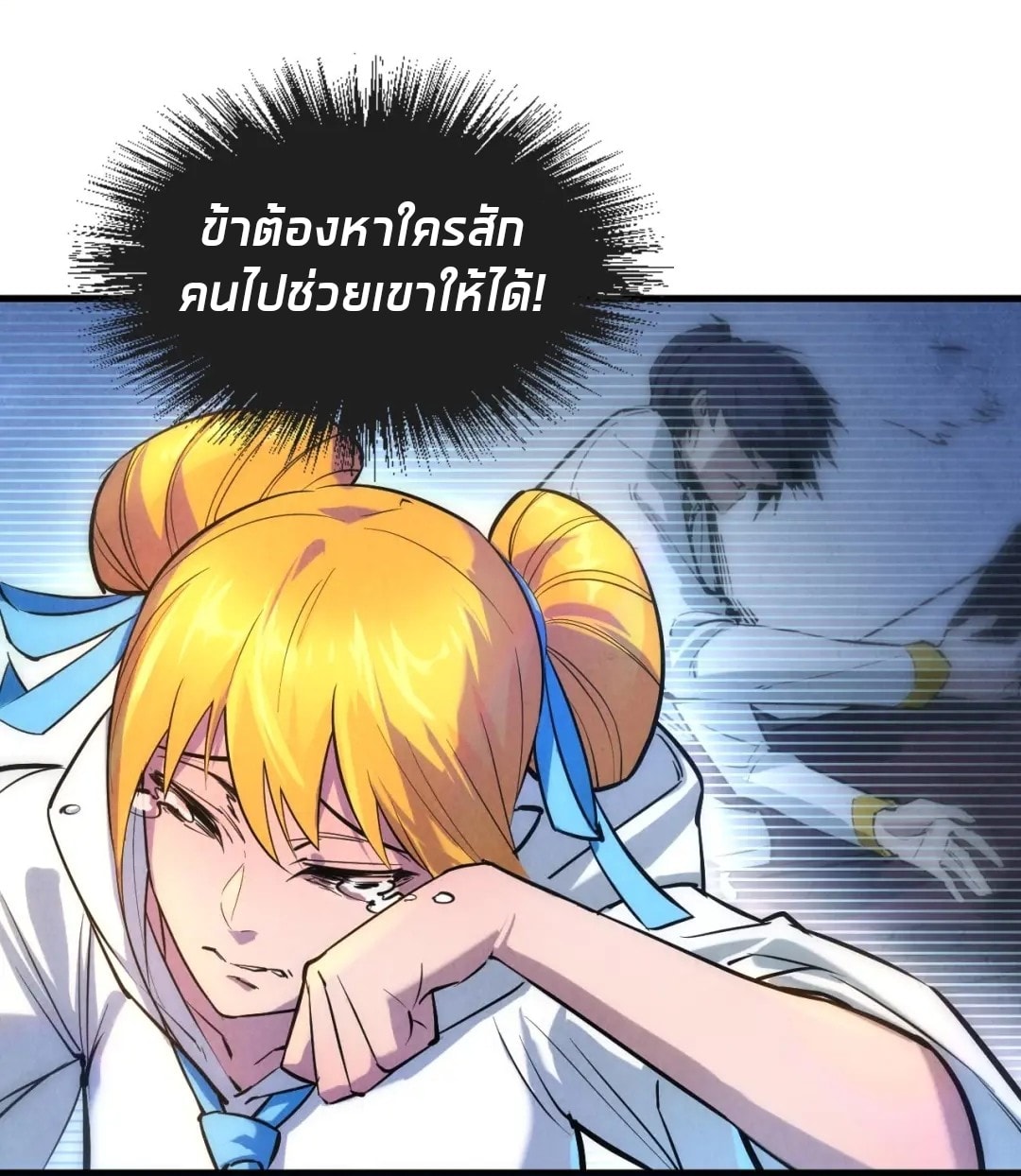 จักรพรรดิ์สูงสุดนิรันดร์ ตอนที่ 28 หน้า 28