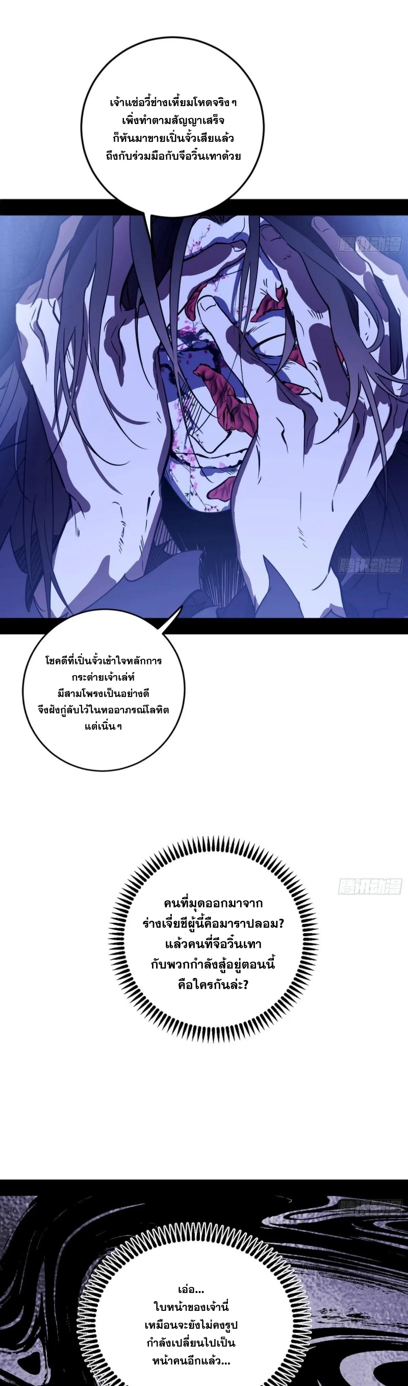 I'm an Evil God ข้าคือจักรพรรดิปีศาจ ตอนที่ 480 หน้า 21
