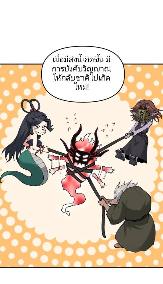 ข้าคือเต๋าสวรรค์ ตอนที่ 8 หน้า 40