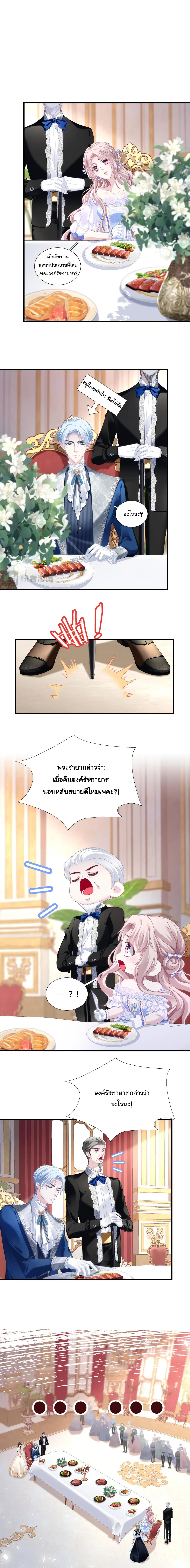 แม่มดสองหน้ากับเจ้าชายปีศาจ ตอนที่ 7 หน้า 4