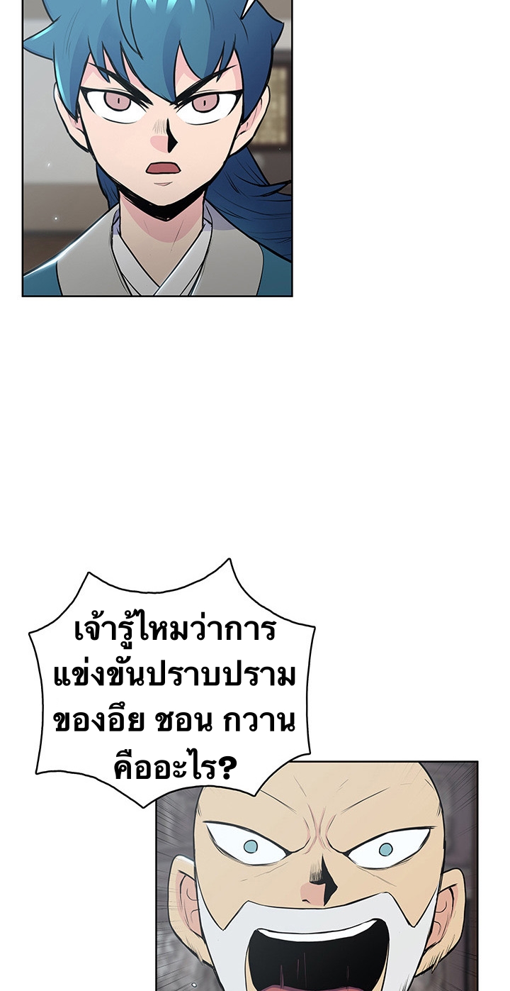 The God Of War ตอนที่ 18 หน้า 54