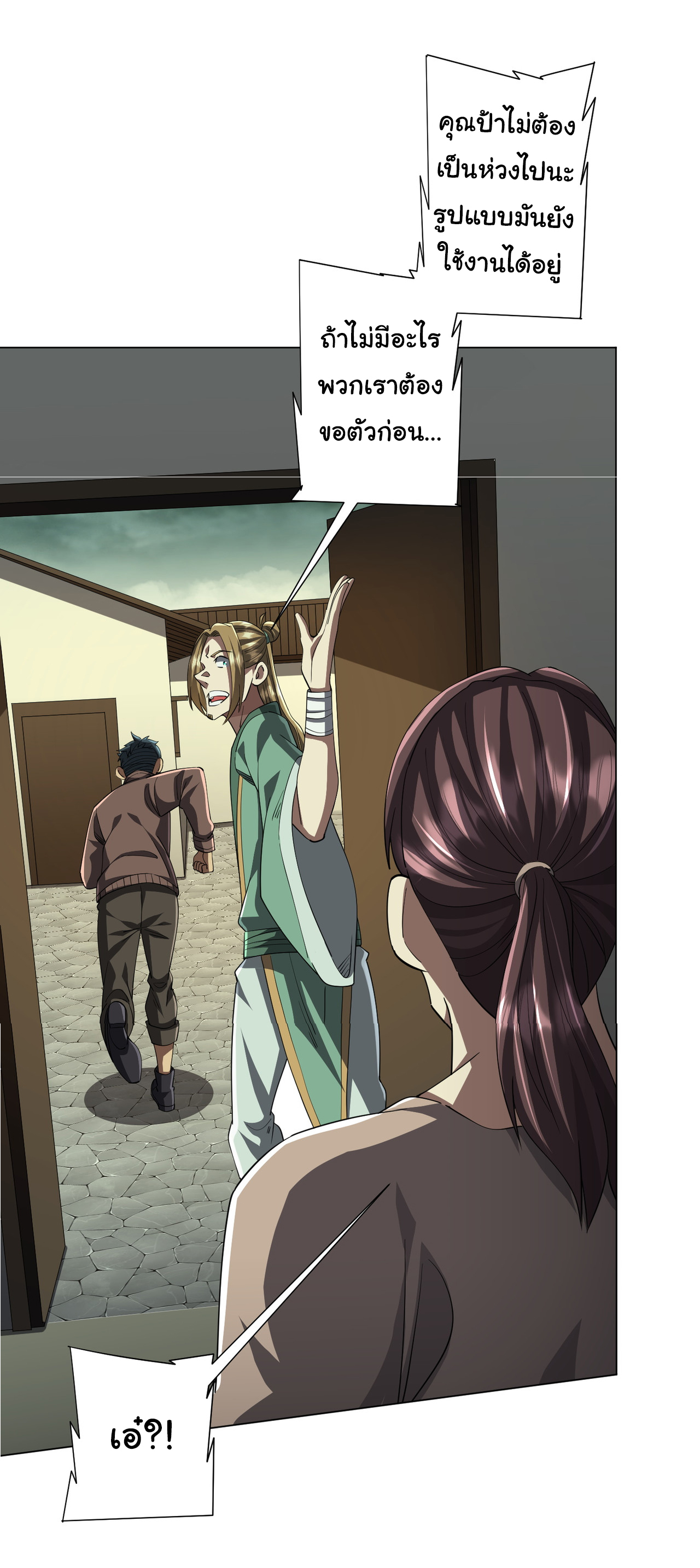 Start with trillions of coins ตอนที่ 84 หน้า 7