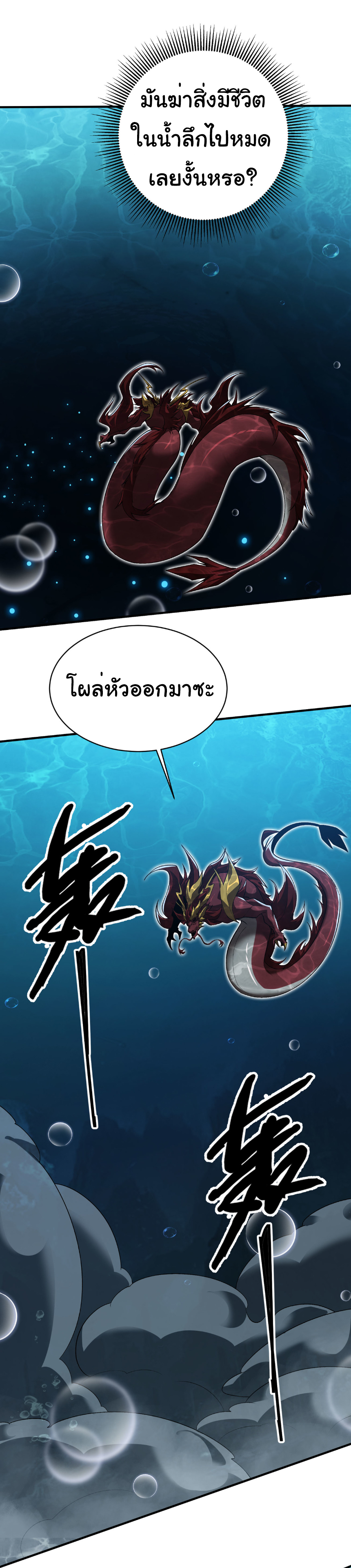 เริ่มต้นวิวัฒนาการจากปลาคาร์พสู่มังกร! ตอนที่ 32 หน้า 16