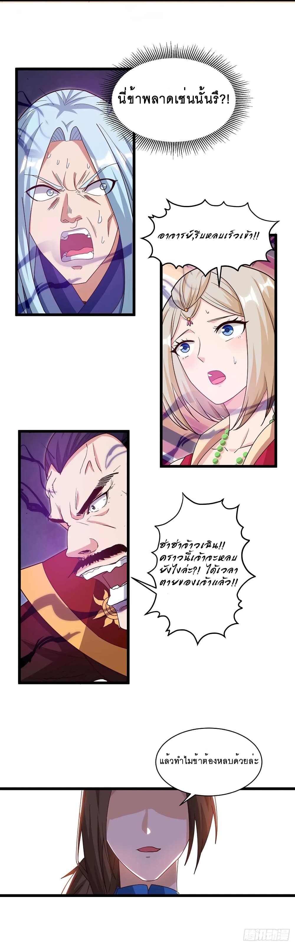 Dominate The Three Realms ตอนที่ 70 หน้า 6