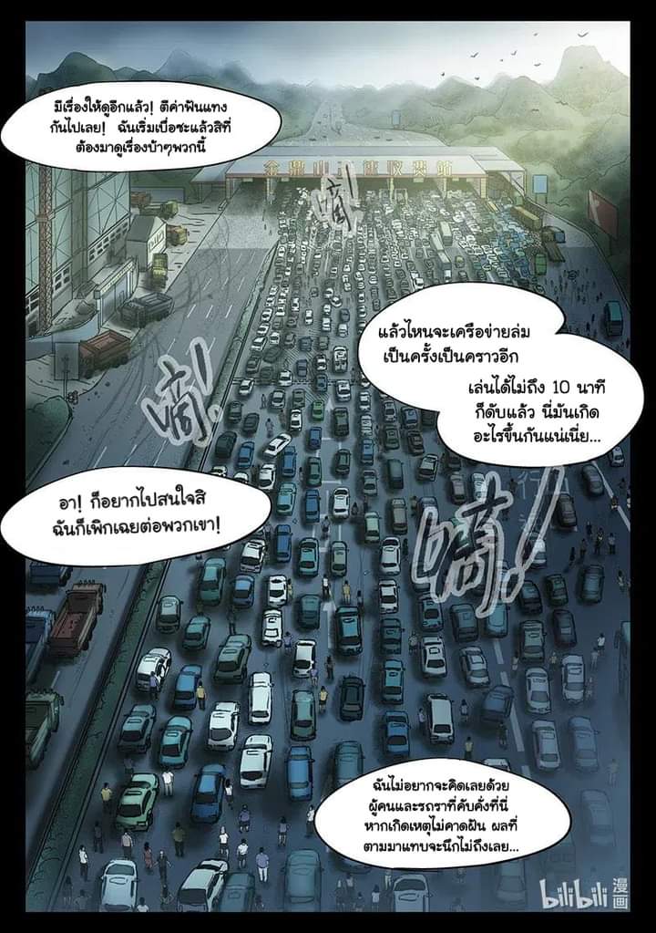 ไวท์ไนท์ วอล์คกิ้งเดท ตอนที่ 1 หน้า 8