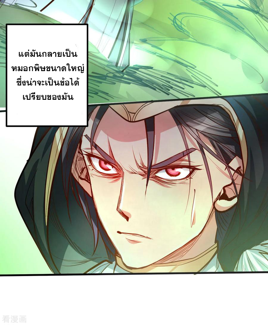 The Strongest Golden Kidney System ตอนที่ 49 หน้า 28