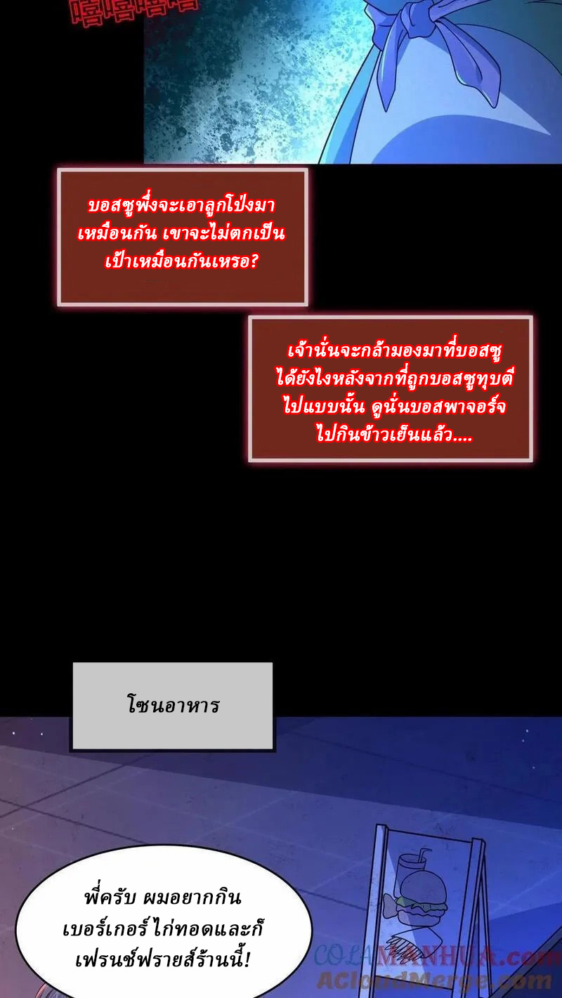 SSS-rank Invincible War God ตอนที่ 62 หน้า 7