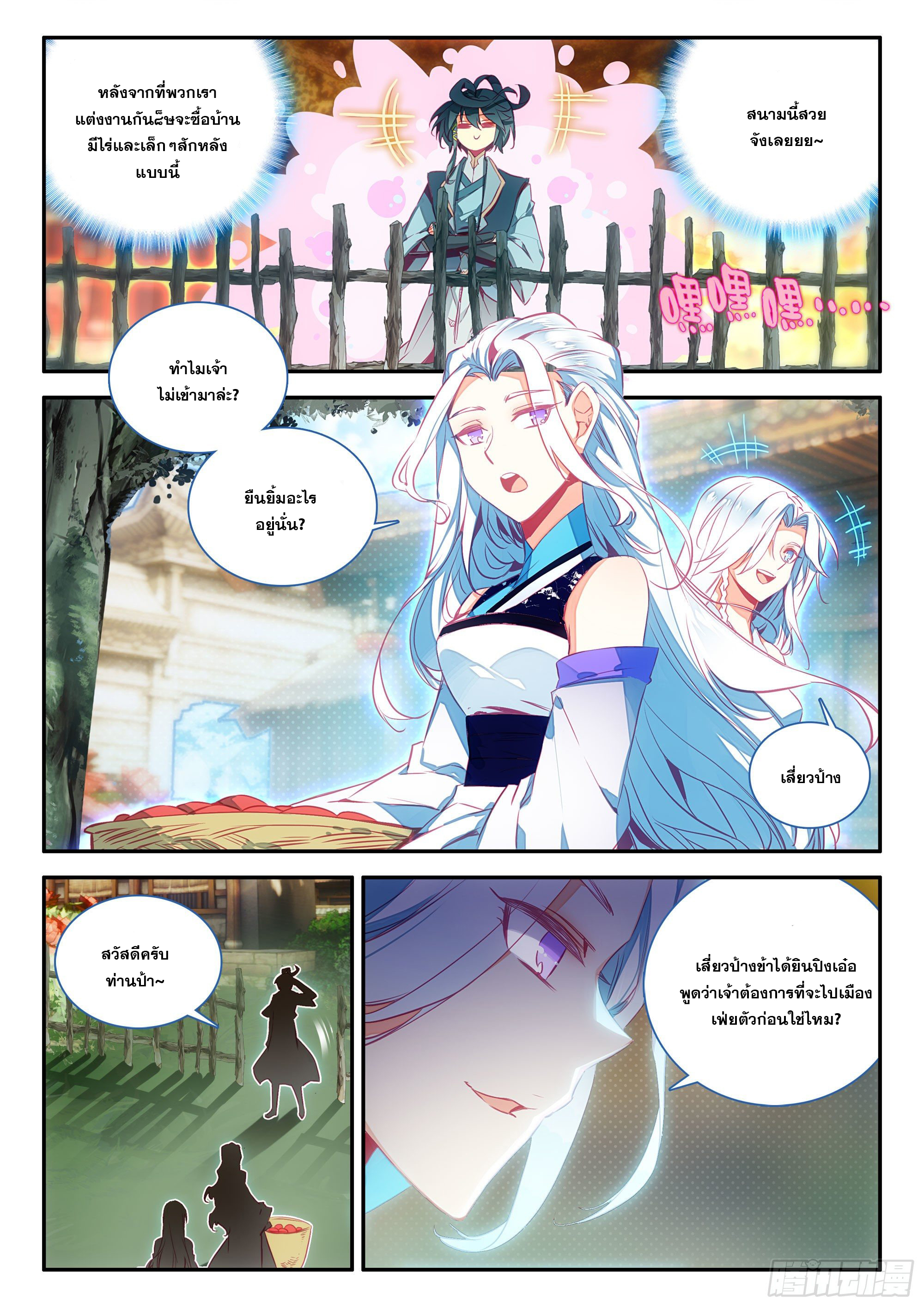 Heavenly jewel change ตอนที่ 71 หน้า 3