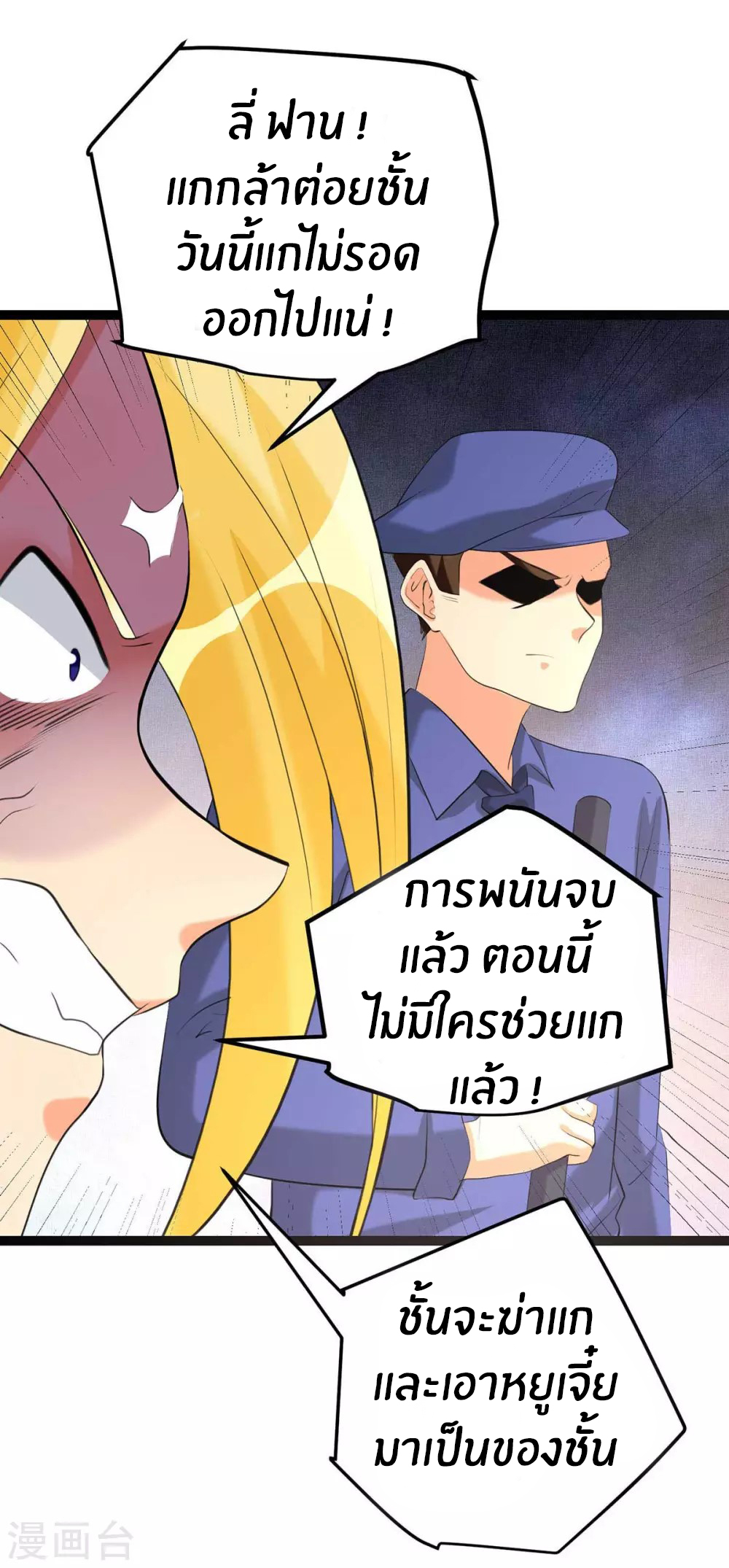 Emperor son in law (ชนต้นจีน) ตอนที่ 21 หน้า 16