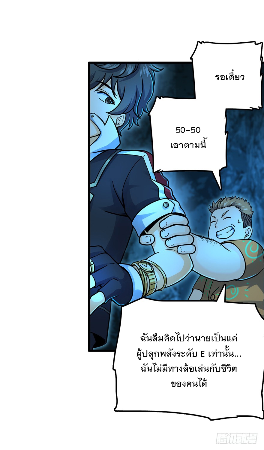 ชีวิตใหม่ของราชาจอมกวน ตอนที่ 42 หน้า 26