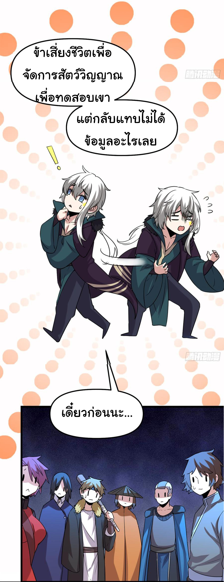 I might be a fake fairy ตอนที่ 71 หน้า 30