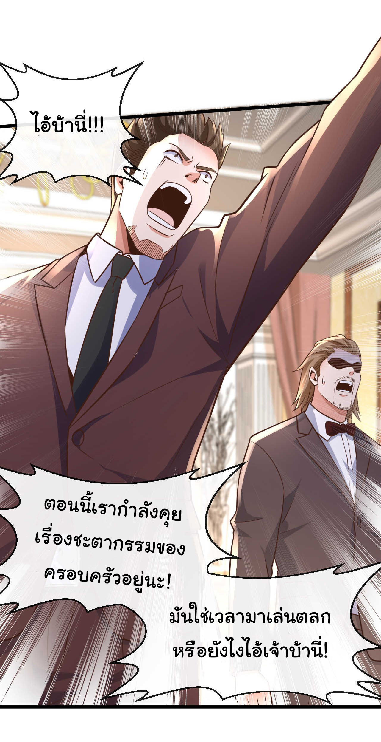 Chu Chen, the trash son-in-law ตอนที่ 27 หน้า 28