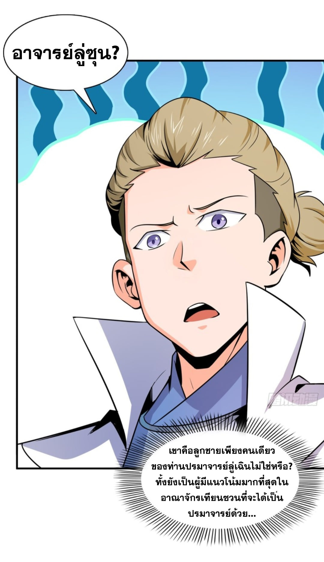 Library Of Heaven's Path ตอนที่ 110 หน้า 7