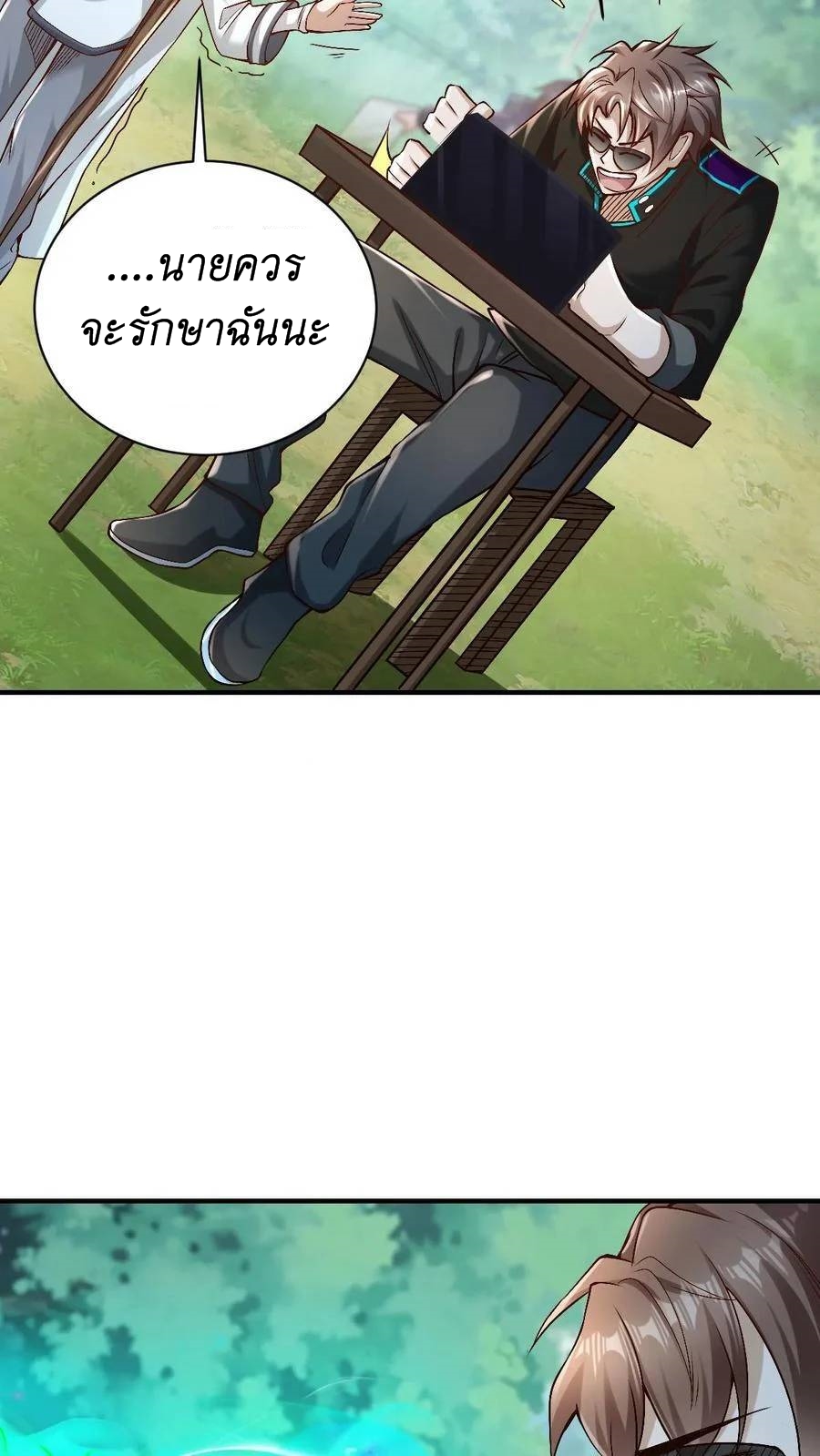 I Accidentally Became Invincible While Studying With My Sister ตอนที่ 15 หน้า 20