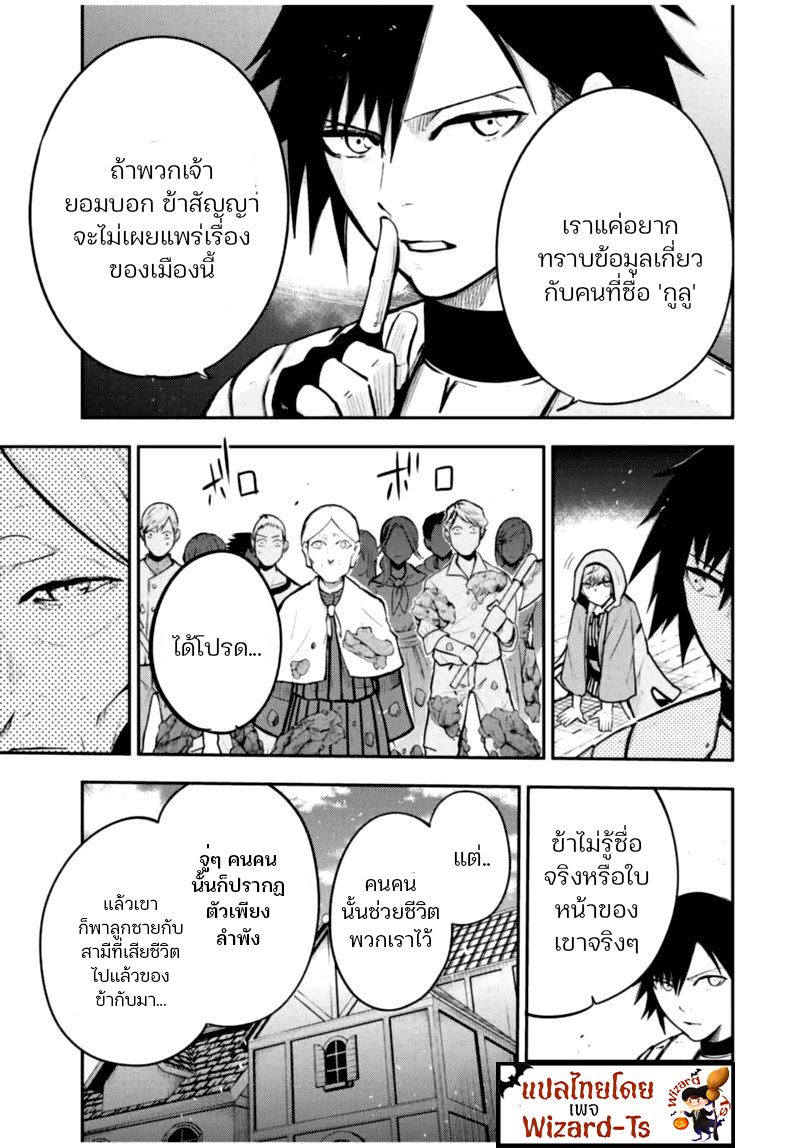 Dorei Tensei Sono Dorei Saikyou no Moto Ouji ni Tsuki ตอนที่ 37 หน้า 13