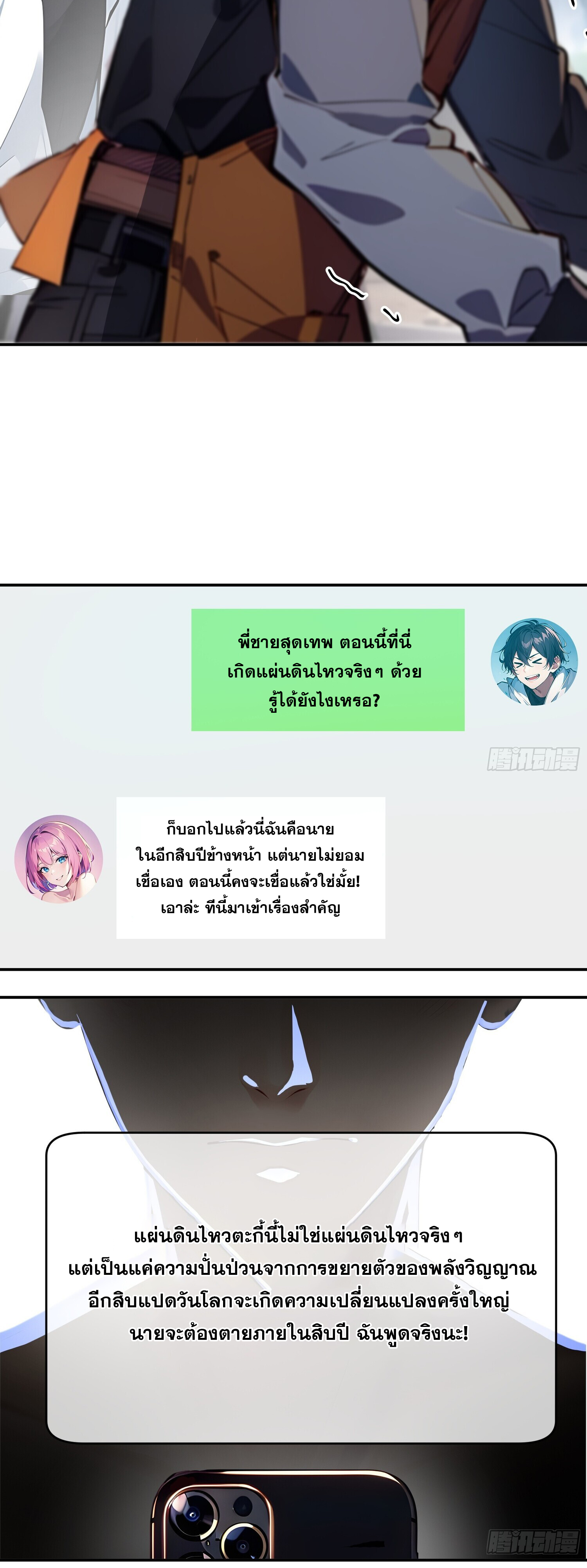 ผมครองอภิสิทธิ์ฟื้นฟูพลังวิญญาณเหนือผู้ใด ตอนที่ 1 หน้า 11