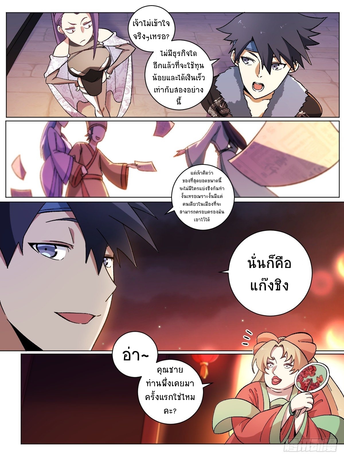 I‘m a godfather in another world ฉันคือหัวหน้าแก๊งในต่างโลก ตอนที่ 15 หน้า 8